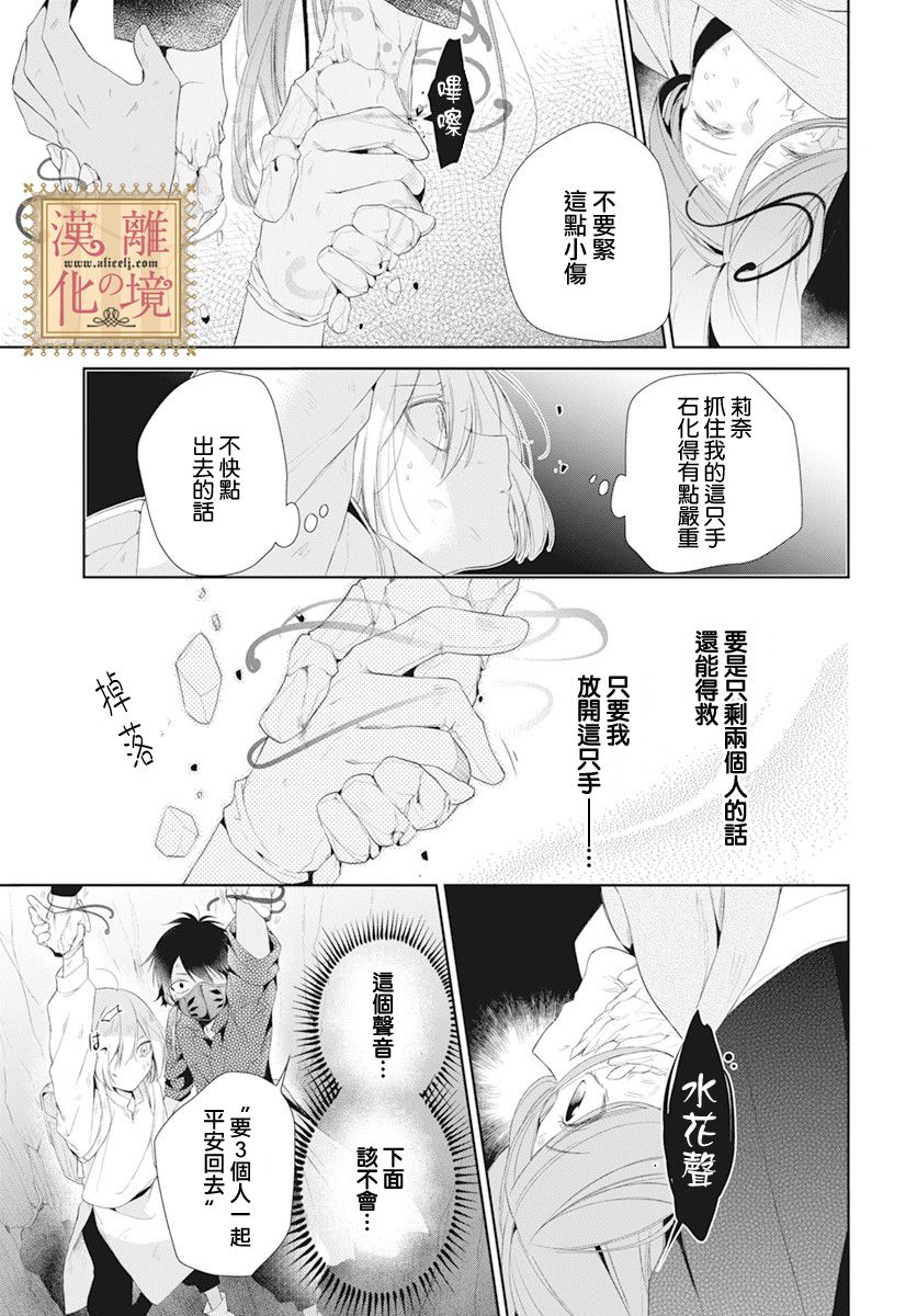 《诅咒之子的仆人》漫画最新章节第21话免费下拉式在线观看章节第【3】张图片