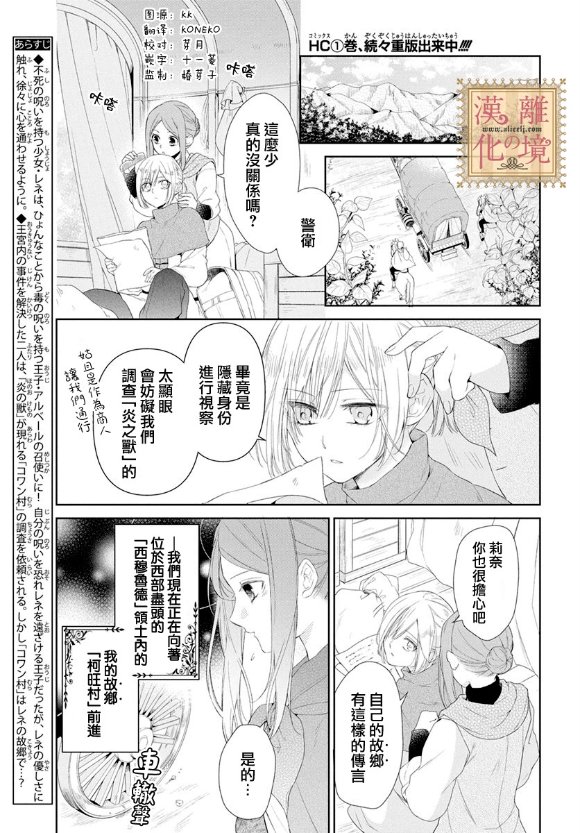 《诅咒之子的仆人》漫画最新章节第8话免费下拉式在线观看章节第【2】张图片