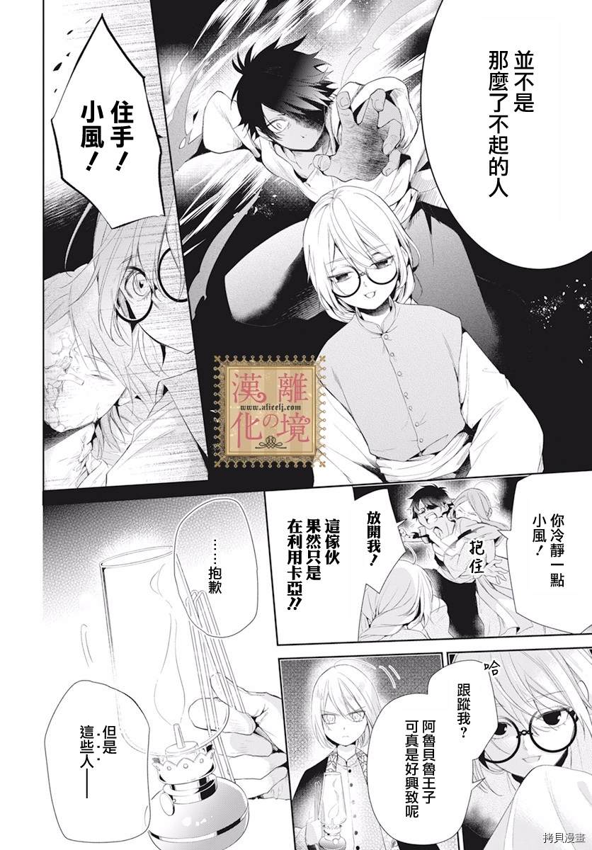 《诅咒之子的仆人》漫画最新章节第19话免费下拉式在线观看章节第【18】张图片