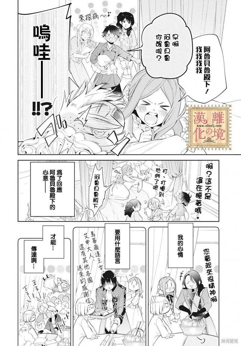 《诅咒之子的仆人》漫画最新章节第46话免费下拉式在线观看章节第【7】张图片
