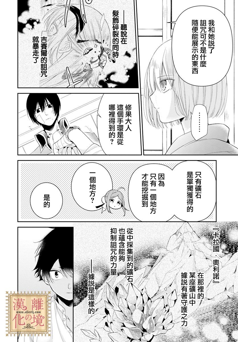 《诅咒之子的仆人》漫画最新章节第16话免费下拉式在线观看章节第【27】张图片