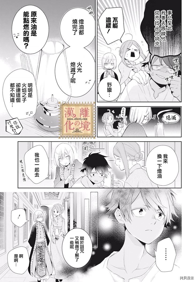 《诅咒之子的仆人》漫画最新章节第19话免费下拉式在线观看章节第【11】张图片