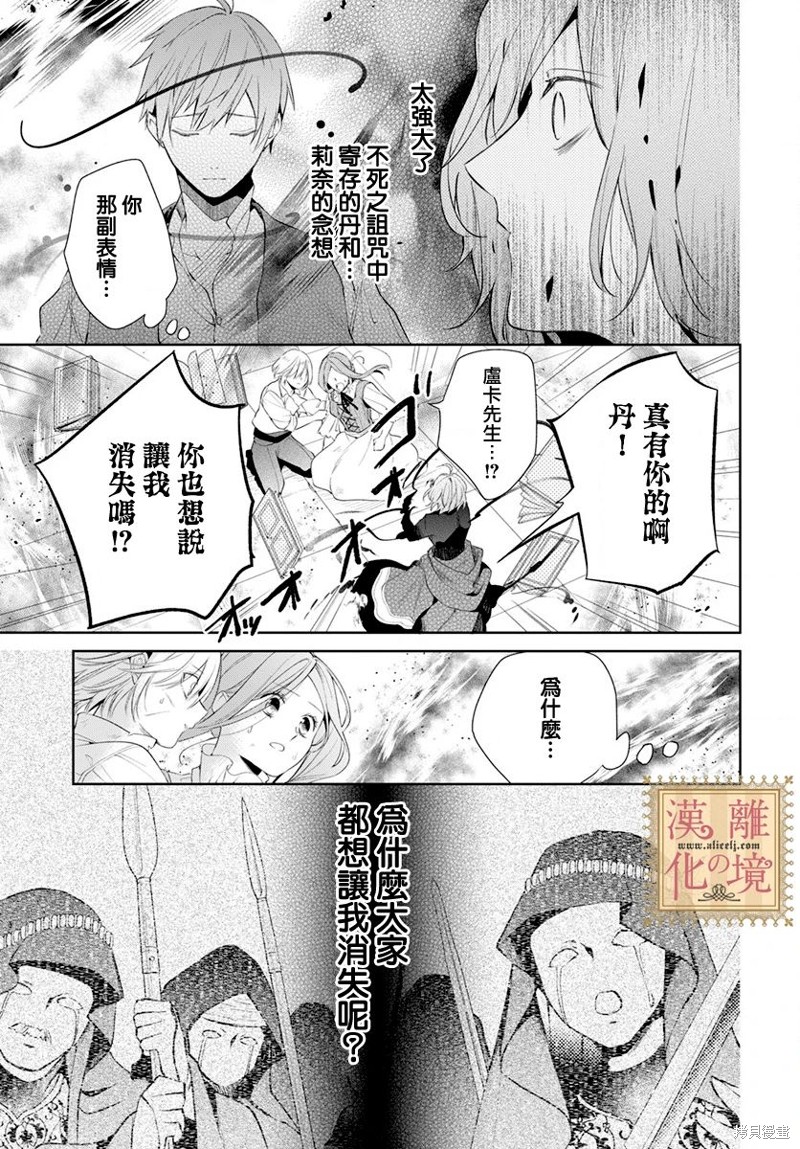 《诅咒之子的仆人》漫画最新章节第45话免费下拉式在线观看章节第【18】张图片