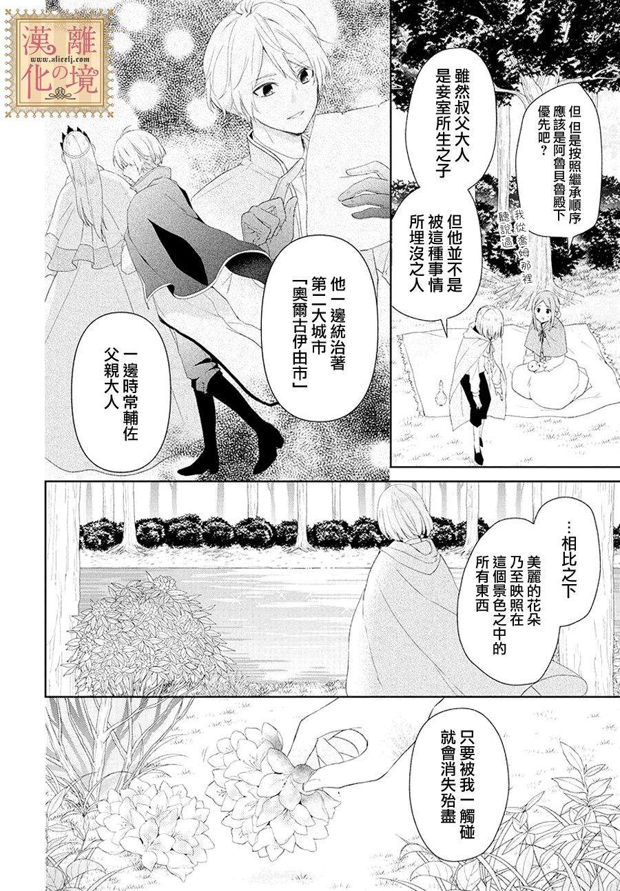 《诅咒之子的仆人》漫画最新章节第2话免费下拉式在线观看章节第【15】张图片