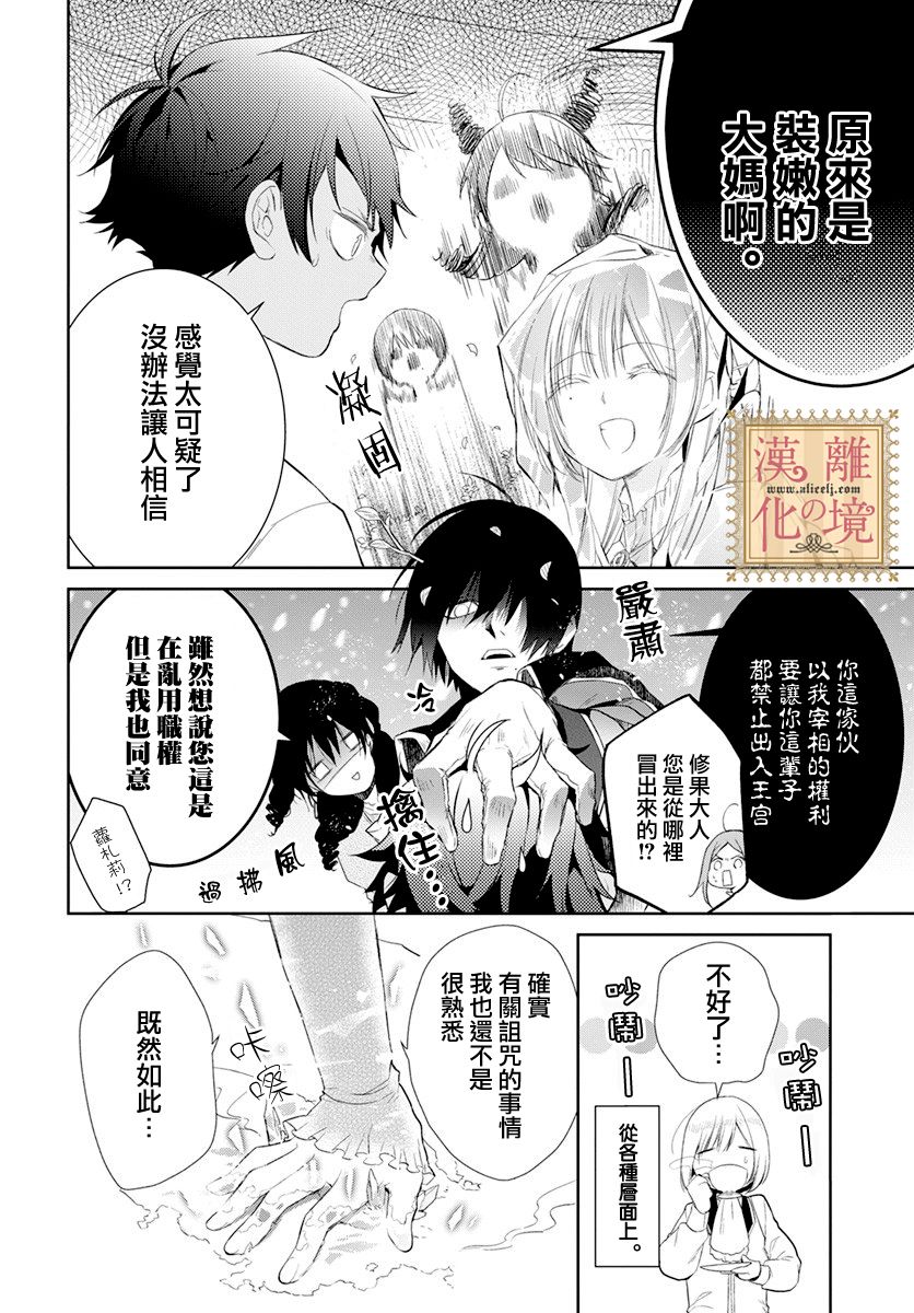 《诅咒之子的仆人》漫画最新章节第16话免费下拉式在线观看章节第【16】张图片