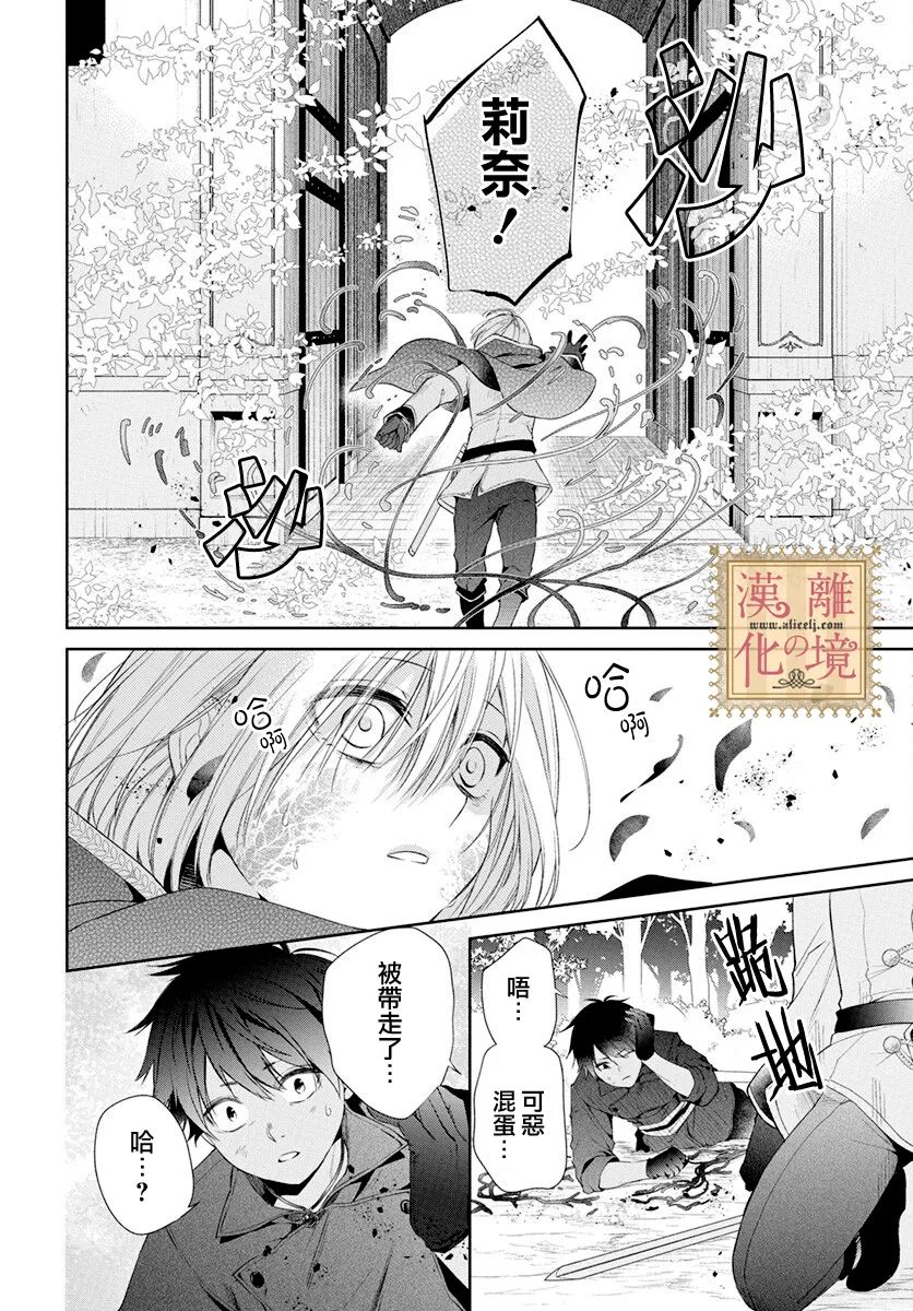 《诅咒之子的仆人》漫画最新章节第39话免费下拉式在线观看章节第【21】张图片