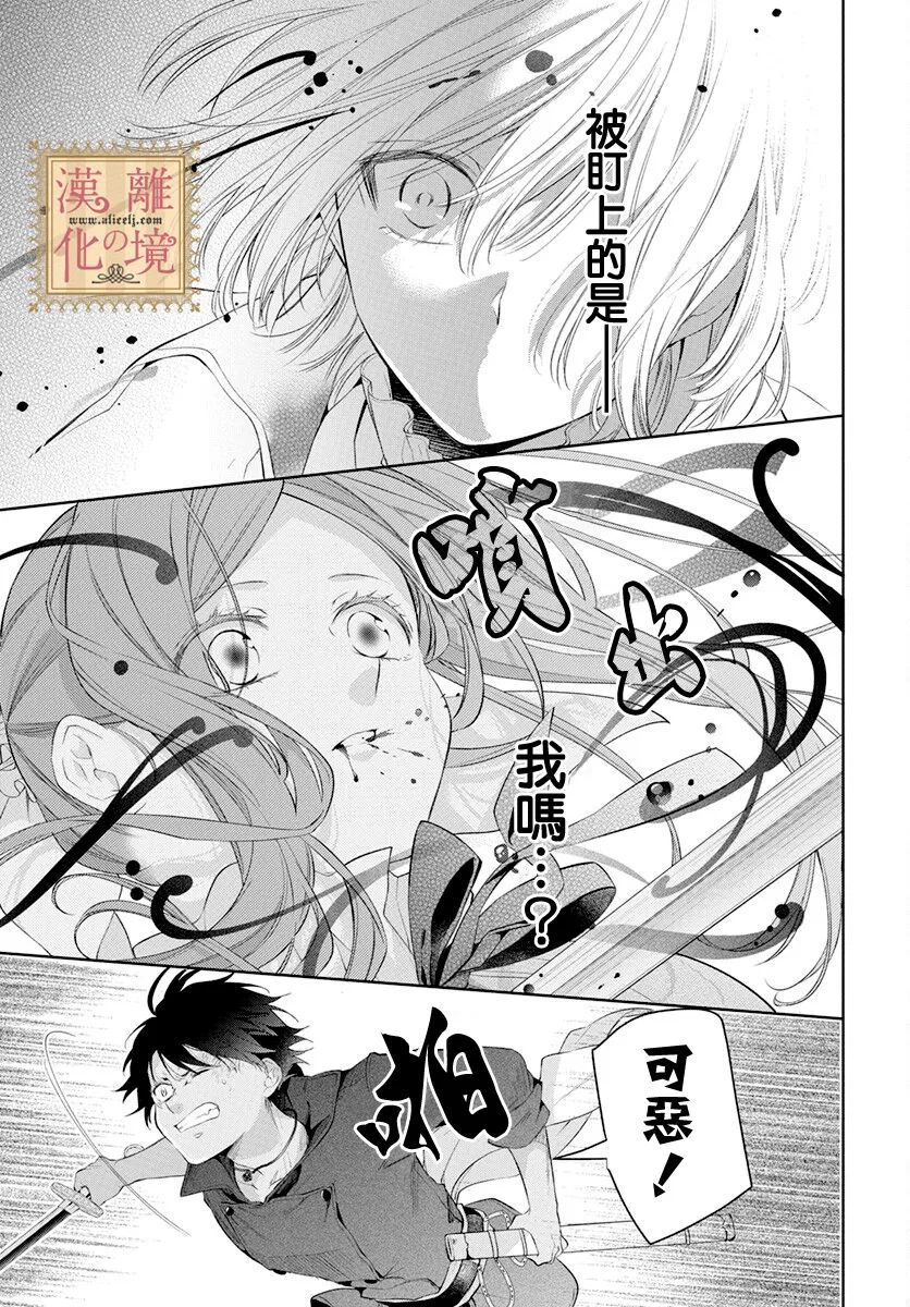 《诅咒之子的仆人》漫画最新章节第37话免费下拉式在线观看章节第【26】张图片