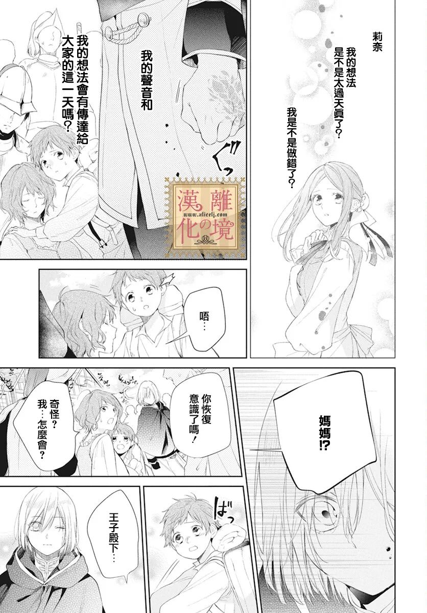 《诅咒之子的仆人》漫画最新章节第40话免费下拉式在线观看章节第【23】张图片