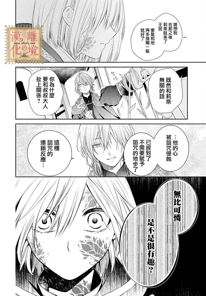 《诅咒之子的仆人》漫画最新章节第39话免费下拉式在线观看章节第【15】张图片