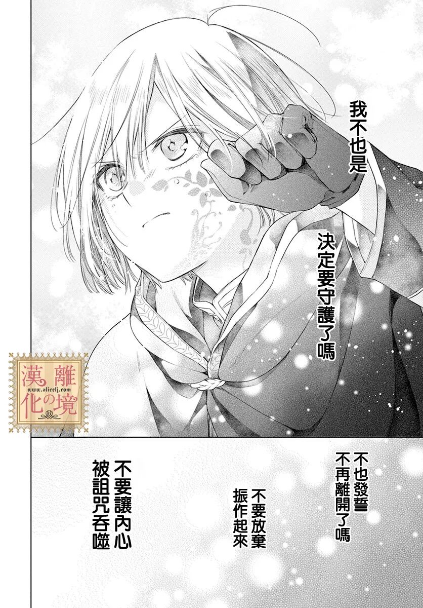 《诅咒之子的仆人》漫画最新章节第39话免费下拉式在线观看章节第【25】张图片