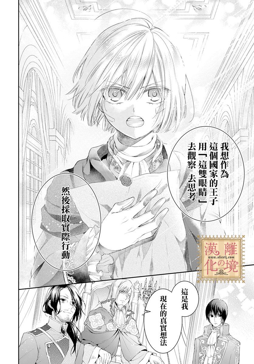 《诅咒之子的仆人》漫画最新章节第29话免费下拉式在线观看章节第【15】张图片