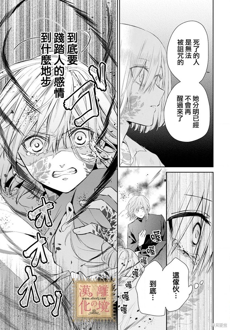 《诅咒之子的仆人》漫画最新章节第45话免费下拉式在线观看章节第【3】张图片