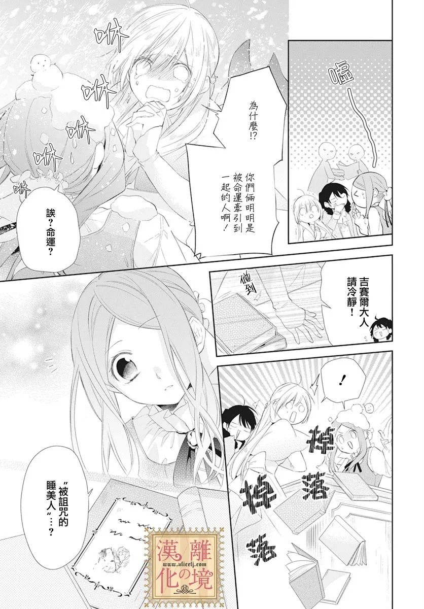 《诅咒之子的仆人》漫画最新章节第23话免费下拉式在线观看章节第【7】张图片