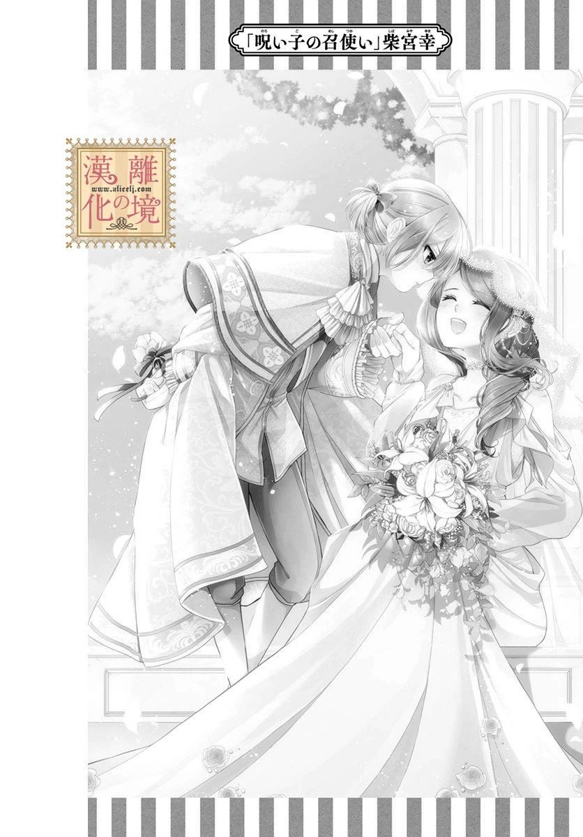 《诅咒之子的仆人》漫画最新章节第20话免费下拉式在线观看章节第【30】张图片