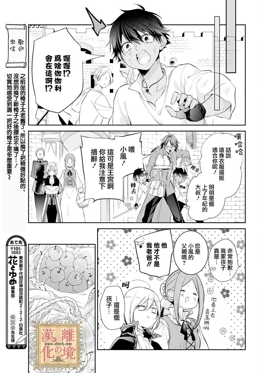 《诅咒之子的仆人》漫画最新章节第33话免费下拉式在线观看章节第【15】张图片