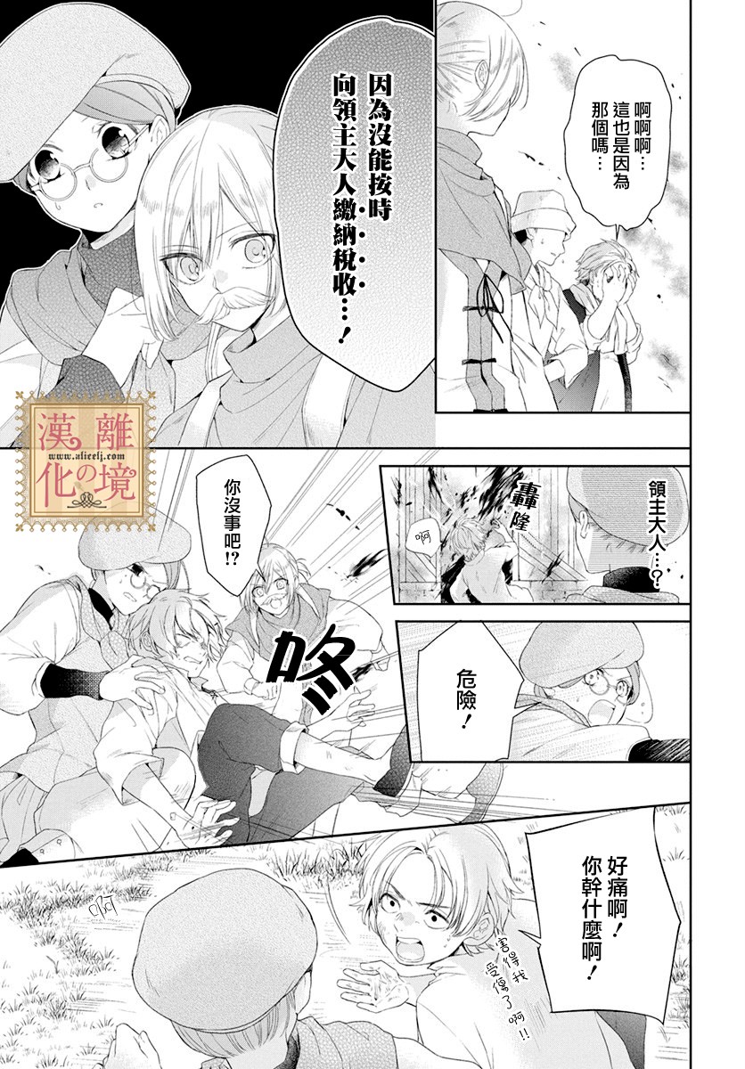 《诅咒之子的仆人》漫画最新章节第8话免费下拉式在线观看章节第【6】张图片