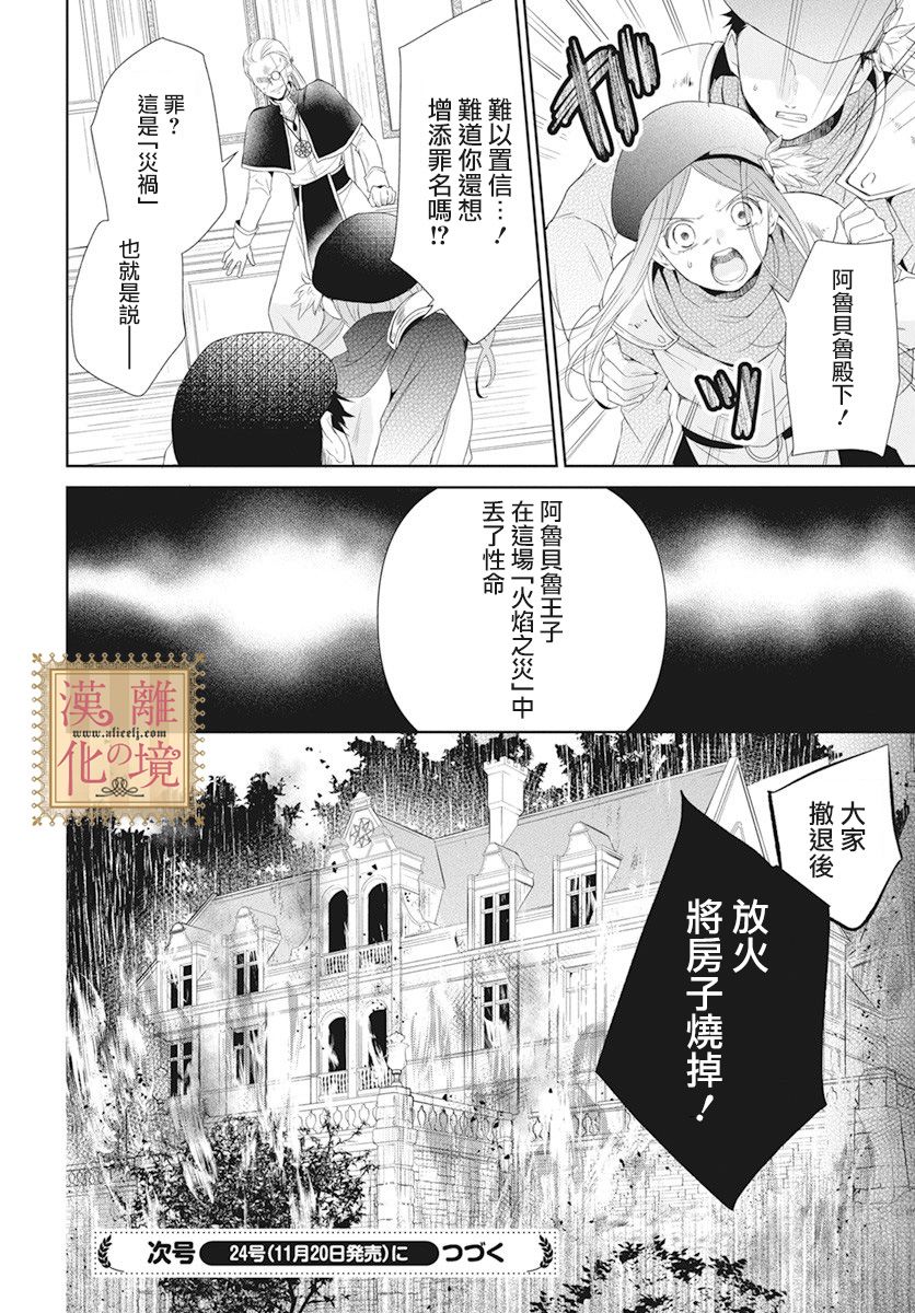 《诅咒之子的仆人》漫画最新章节第9话免费下拉式在线观看章节第【29】张图片