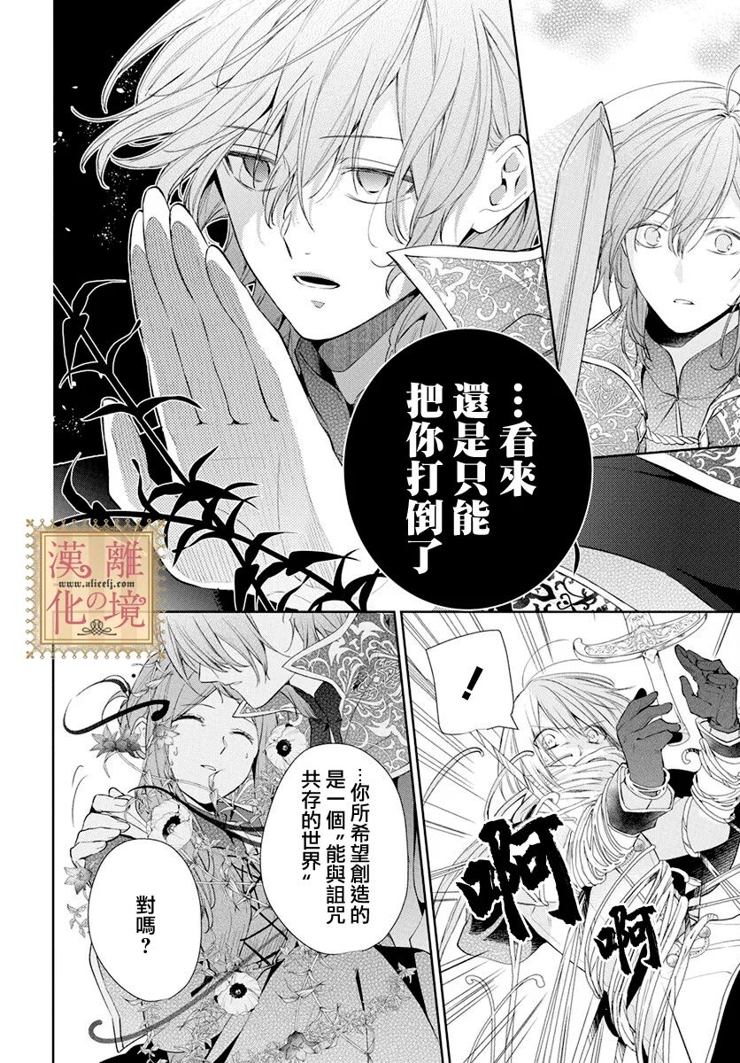 《诅咒之子的仆人》漫画最新章节第39话免费下拉式在线观看章节第【19】张图片