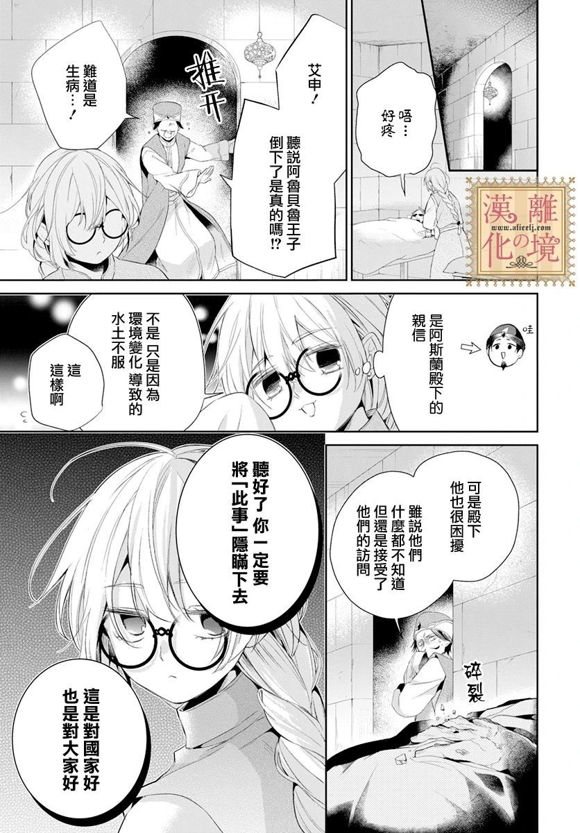 《诅咒之子的仆人》漫画最新章节第18话免费下拉式在线观看章节第【15】张图片