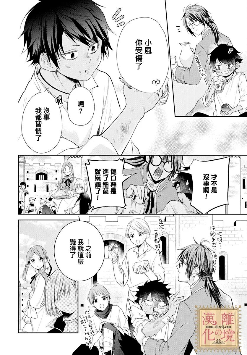 《诅咒之子的仆人》漫画最新章节第33话免费下拉式在线观看章节第【16】张图片