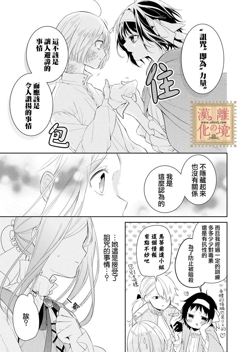 《诅咒之子的仆人》漫画最新章节第12话免费下拉式在线观看章节第【13】张图片