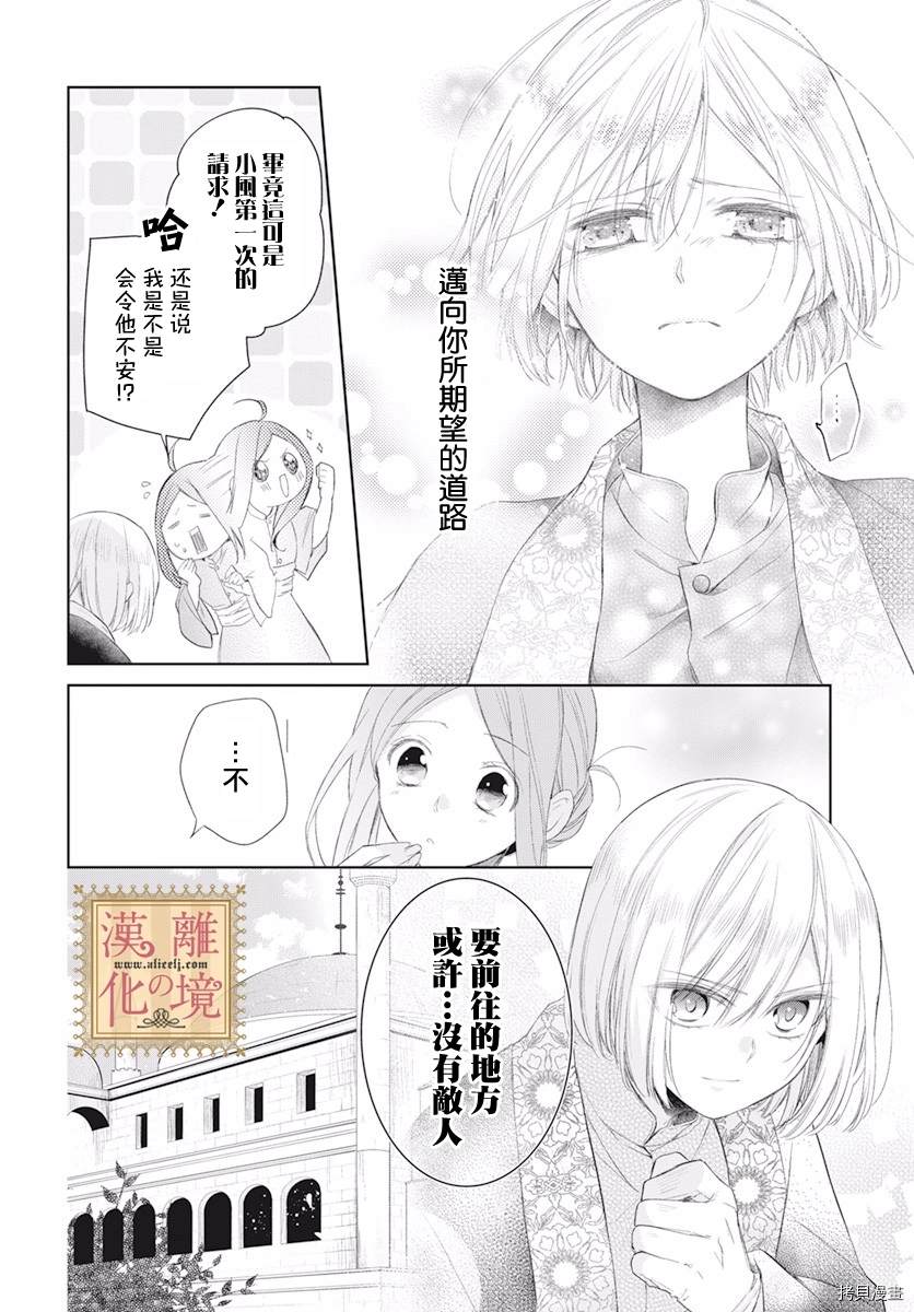 《诅咒之子的仆人》漫画最新章节第19话免费下拉式在线观看章节第【30】张图片