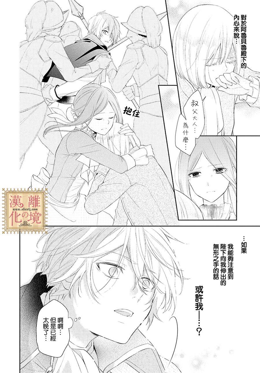 《诅咒之子的仆人》漫画最新章节第4话免费下拉式在线观看章节第【8】张图片