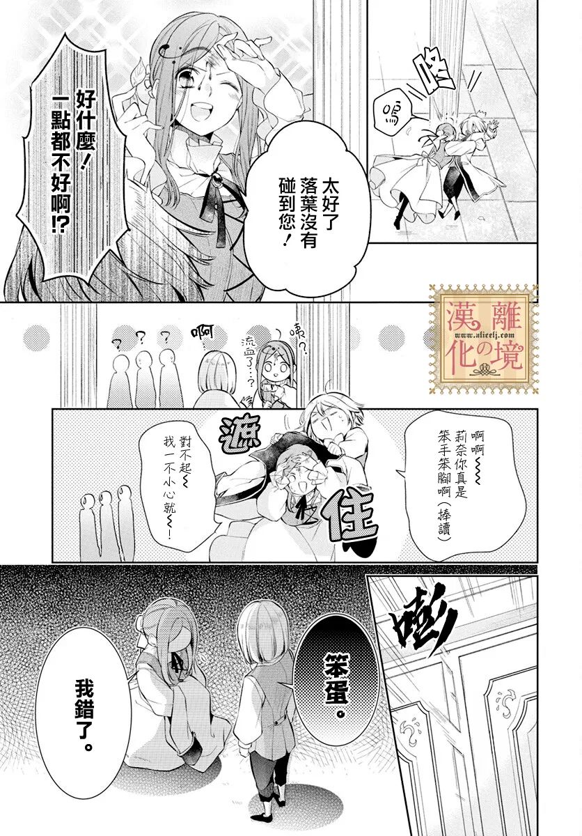 《诅咒之子的仆人》漫画最新章节第37话免费下拉式在线观看章节第【12】张图片