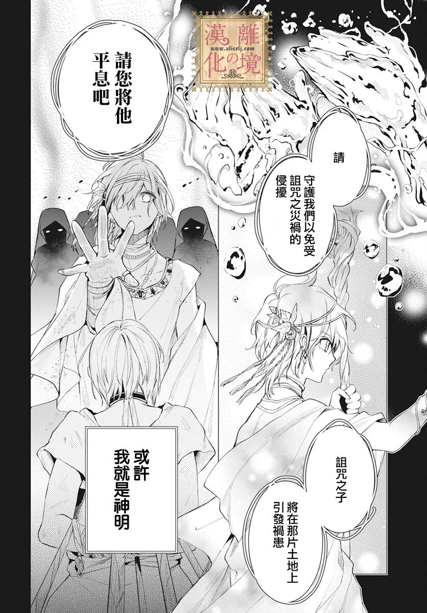 《诅咒之子的仆人》漫画最新章节第41话免费下拉式在线观看章节第【8】张图片