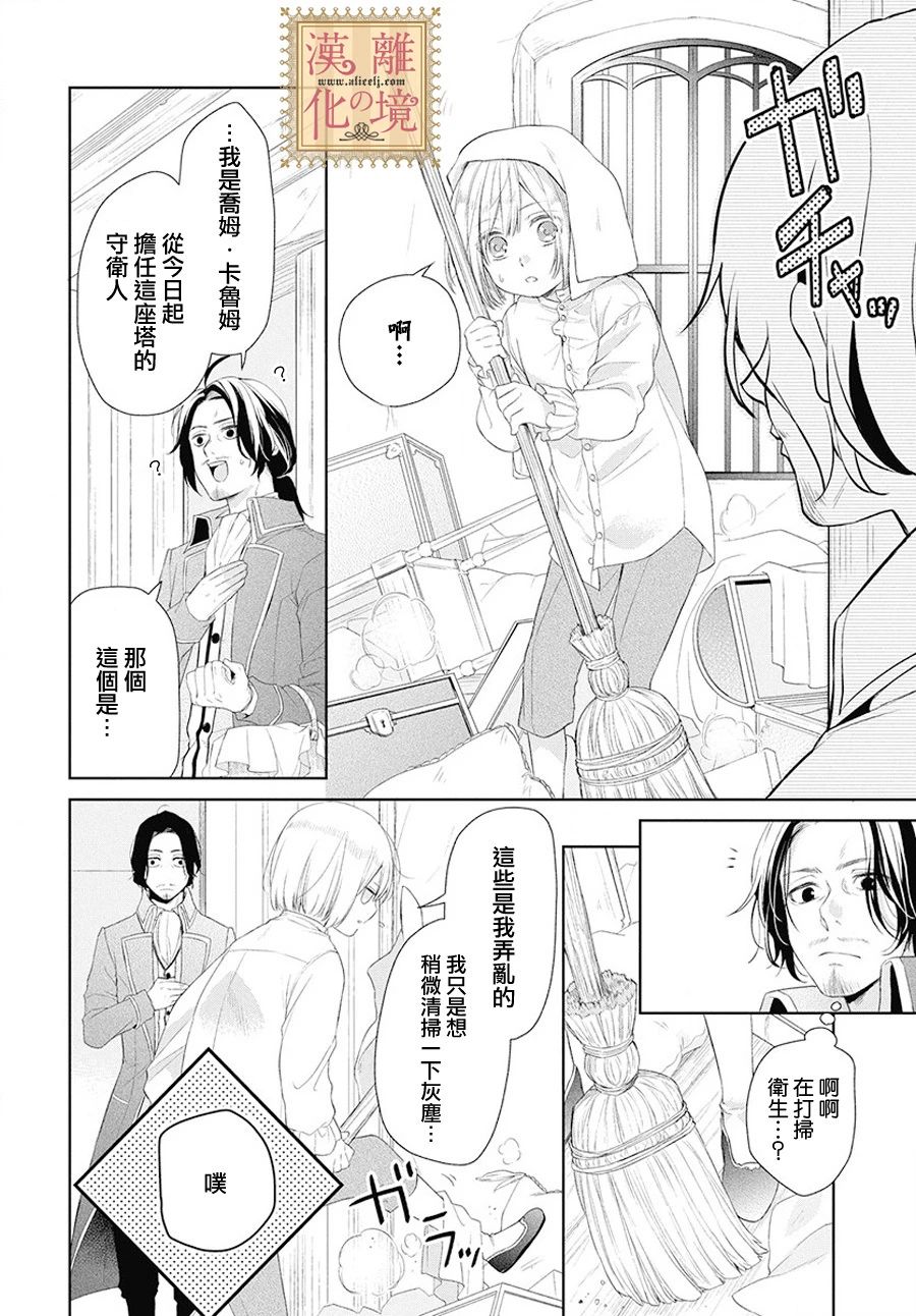 《诅咒之子的仆人》漫画最新章节番外01免费下拉式在线观看章节第【4】张图片