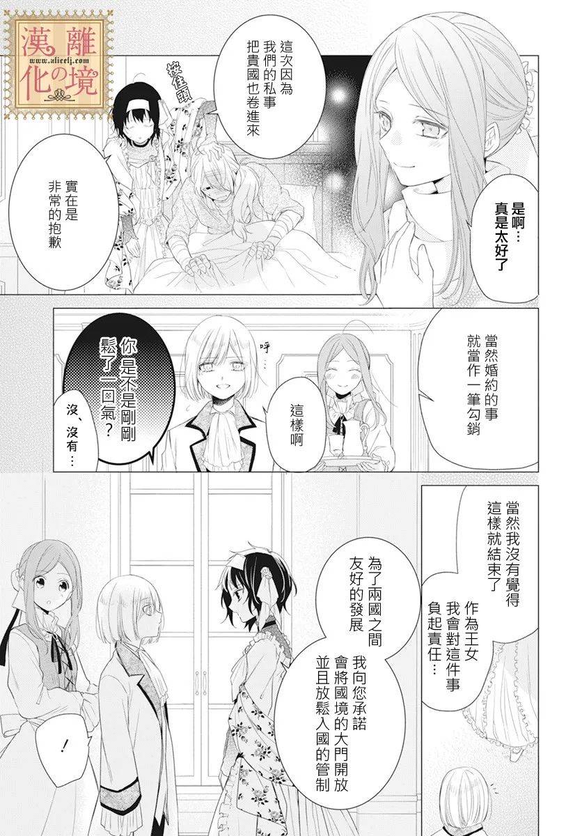 《诅咒之子的仆人》漫画最新章节第15话免费下拉式在线观看章节第【30】张图片