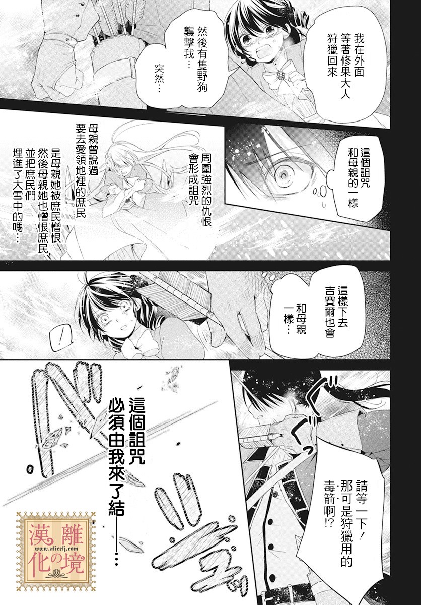 《诅咒之子的仆人》漫画最新章节第7话免费下拉式在线观看章节第【11】张图片