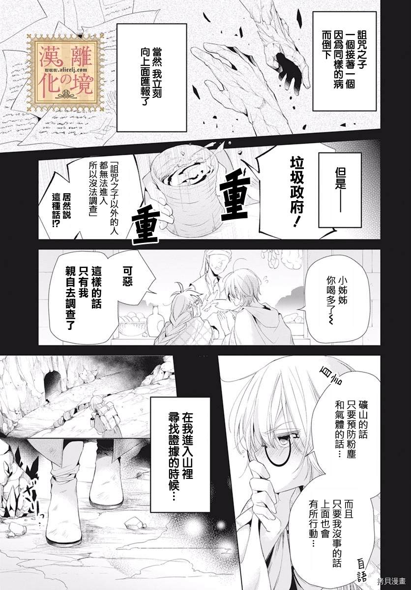 《诅咒之子的仆人》漫画最新章节第19话免费下拉式在线观看章节第【21】张图片