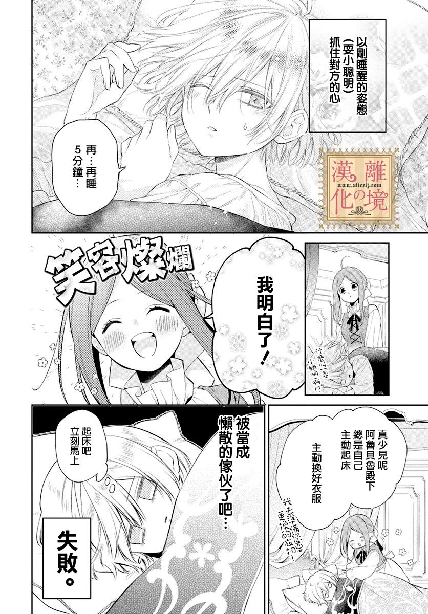 《诅咒之子的仆人》漫画最新章节番外02免费下拉式在线观看章节第【4】张图片