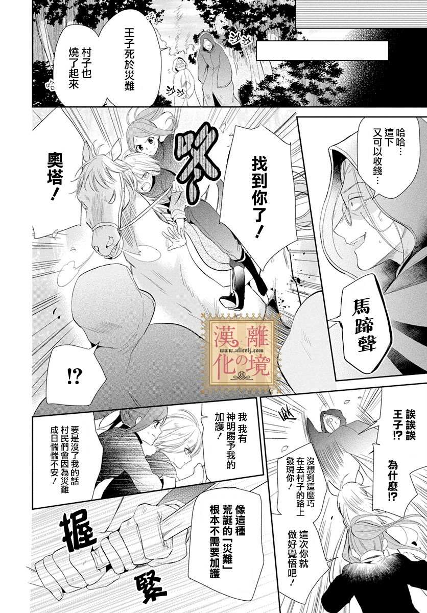 《诅咒之子的仆人》漫画最新章节第10话免费下拉式在线观看章节第【20】张图片