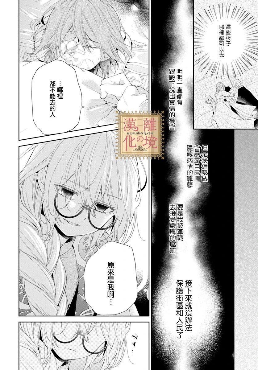 《诅咒之子的仆人》漫画最新章节第20话免费下拉式在线观看章节第【10】张图片