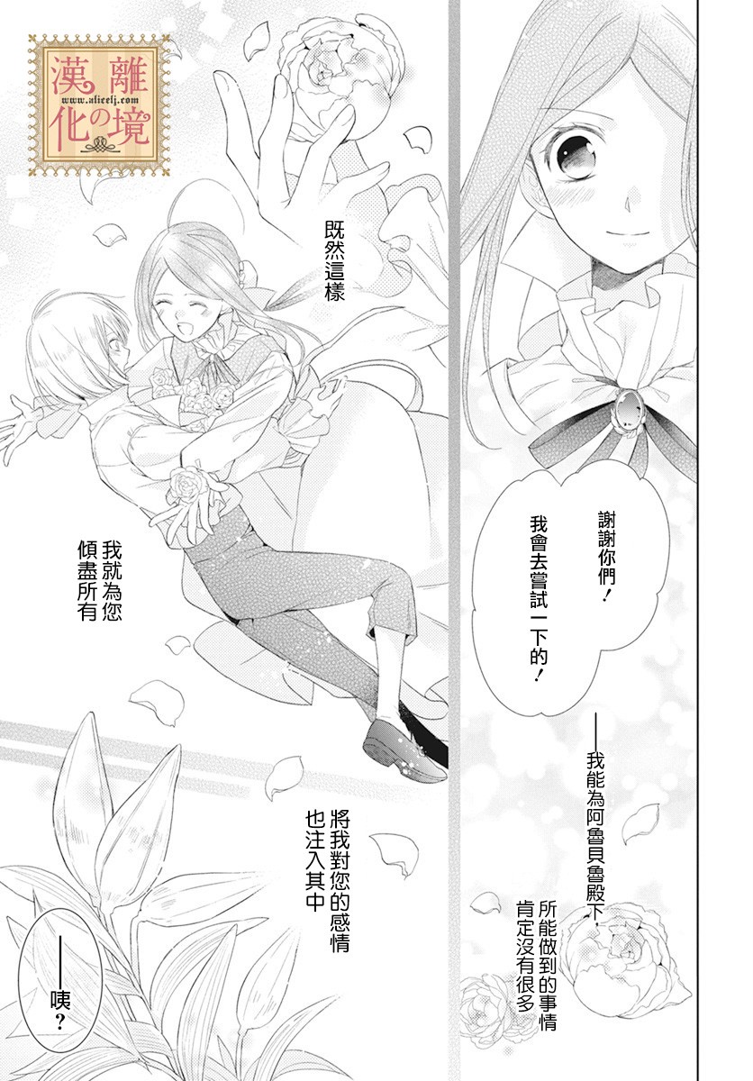 《诅咒之子的仆人》漫画最新章节第11话免费下拉式在线观看章节第【16】张图片