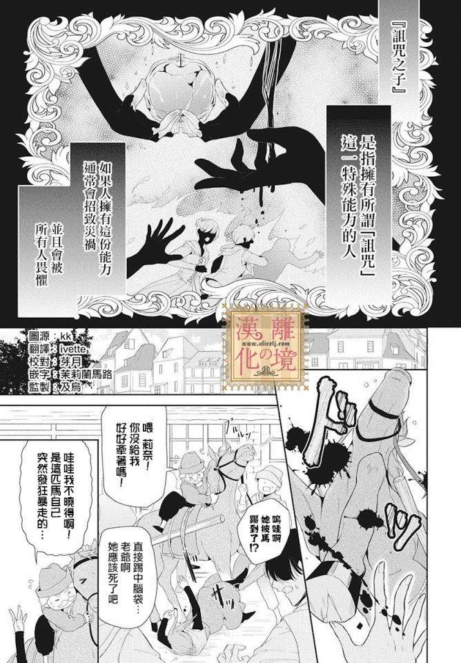 《诅咒之子的仆人》漫画最新章节第1话免费下拉式在线观看章节第【2】张图片