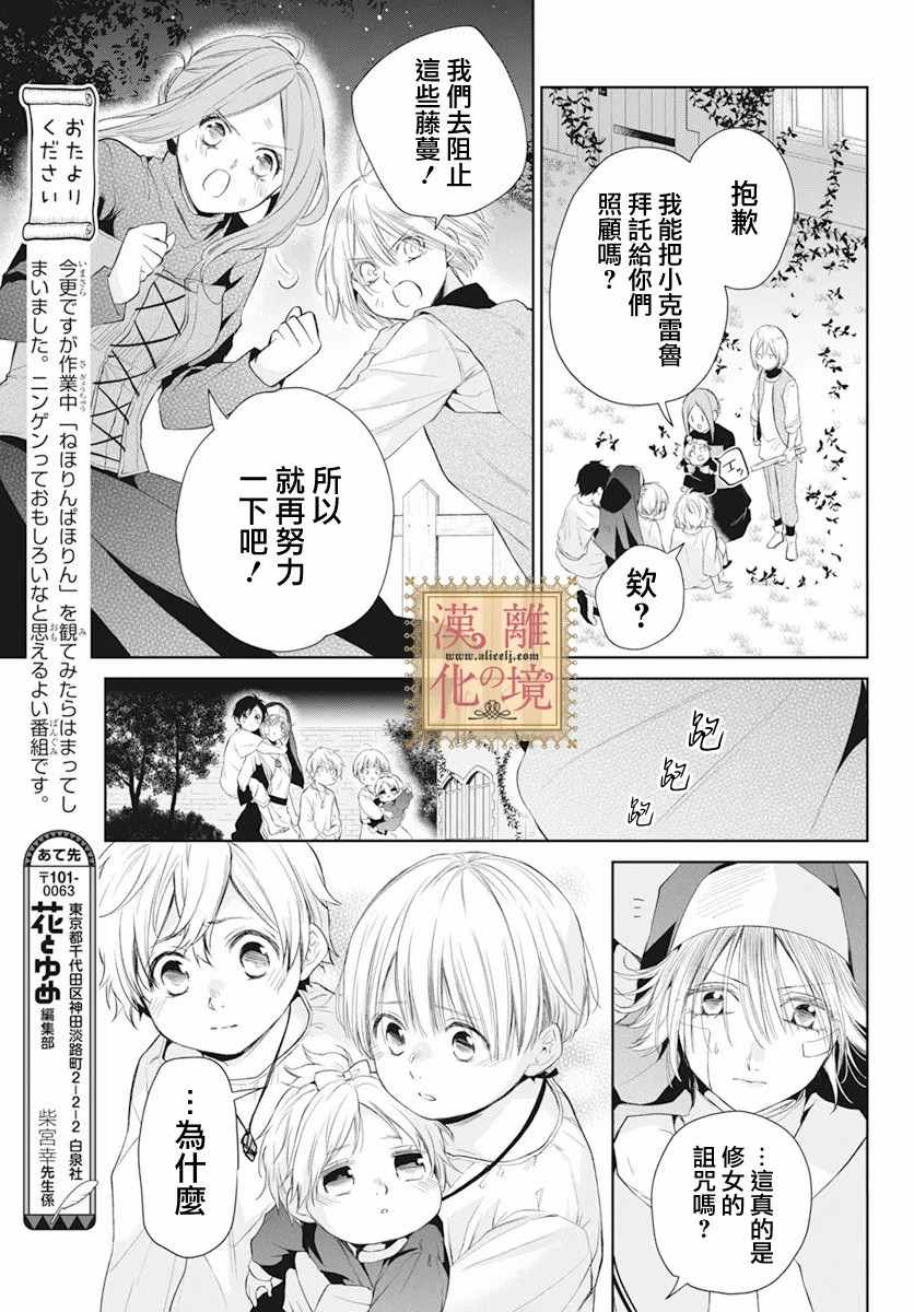 《诅咒之子的仆人》漫画最新章节第28话免费下拉式在线观看章节第【14】张图片