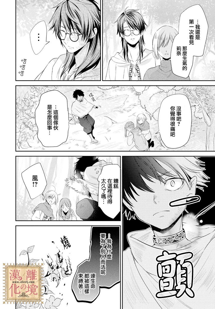 《诅咒之子的仆人》漫画最新章节第8话免费下拉式在线观看章节第【29】张图片