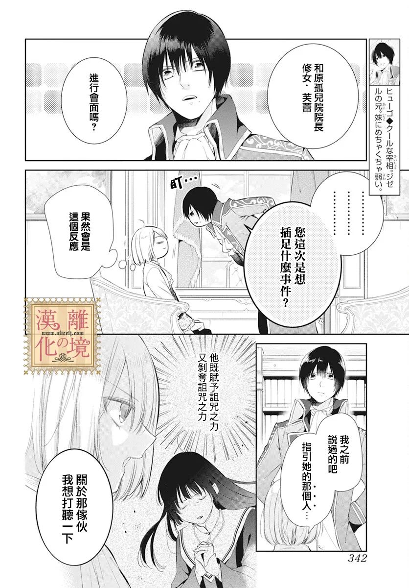 《诅咒之子的仆人》漫画最新章节第36话免费下拉式在线观看章节第【6】张图片