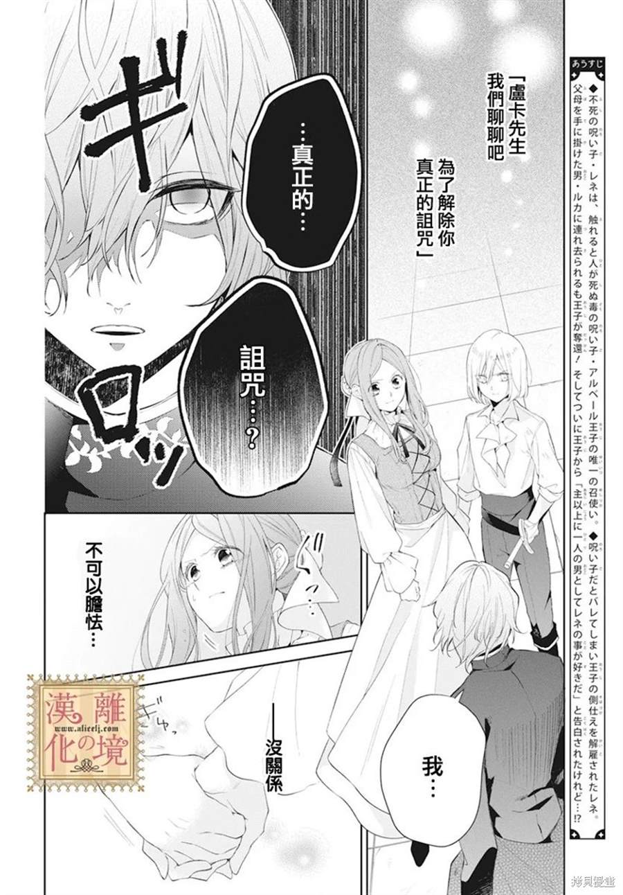 《诅咒之子的仆人》漫画最新章节第44话免费下拉式在线观看章节第【2】张图片