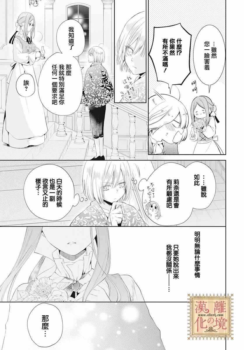 《诅咒之子的仆人》漫画最新章节第30话免费下拉式在线观看章节第【19】张图片