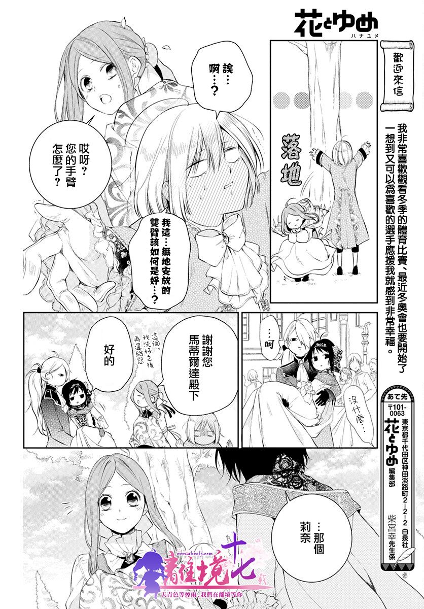 《诅咒之子的仆人》漫画最新章节第31话免费下拉式在线观看章节第【19】张图片