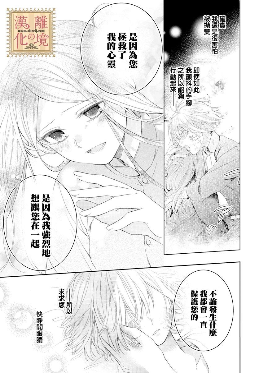 《诅咒之子的仆人》漫画最新章节第18话免费下拉式在线观看章节第【19】张图片