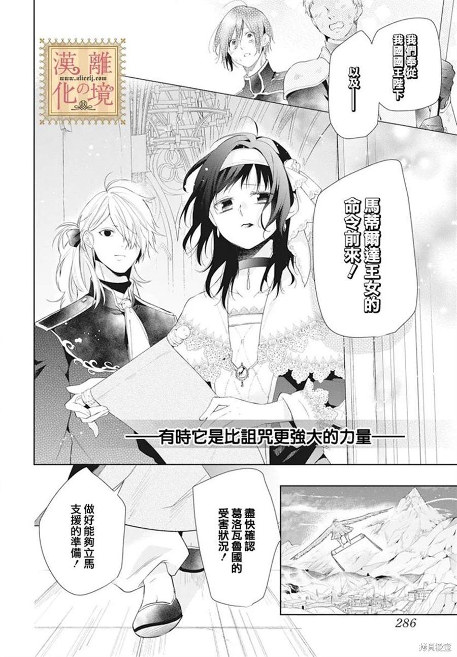 《诅咒之子的仆人》漫画最新章节第44话免费下拉式在线观看章节第【12】张图片