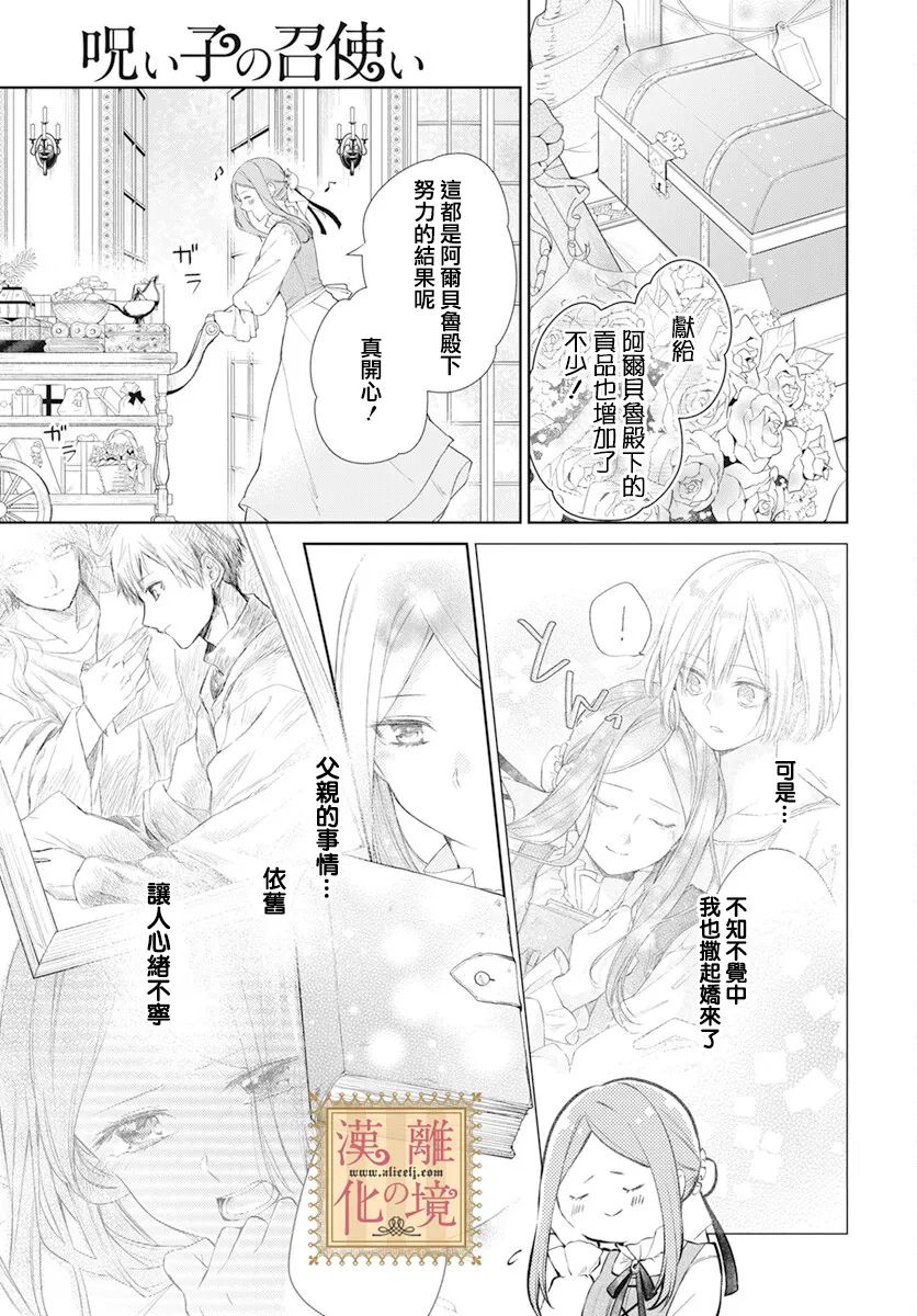 《诅咒之子的仆人》漫画最新章节第36话免费下拉式在线观看章节第【3】张图片