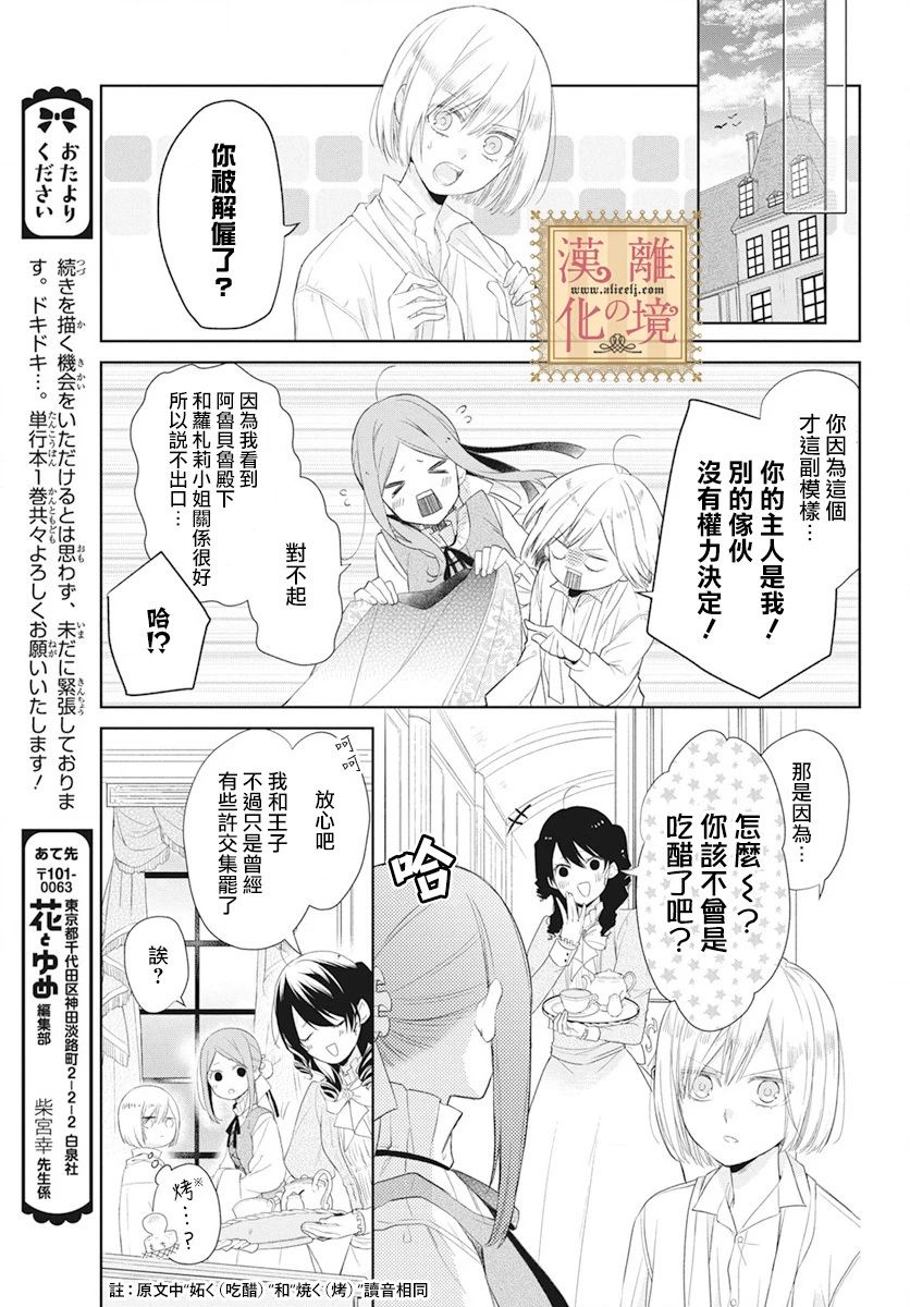 《诅咒之子的仆人》漫画最新章节第5话免费下拉式在线观看章节第【28】张图片