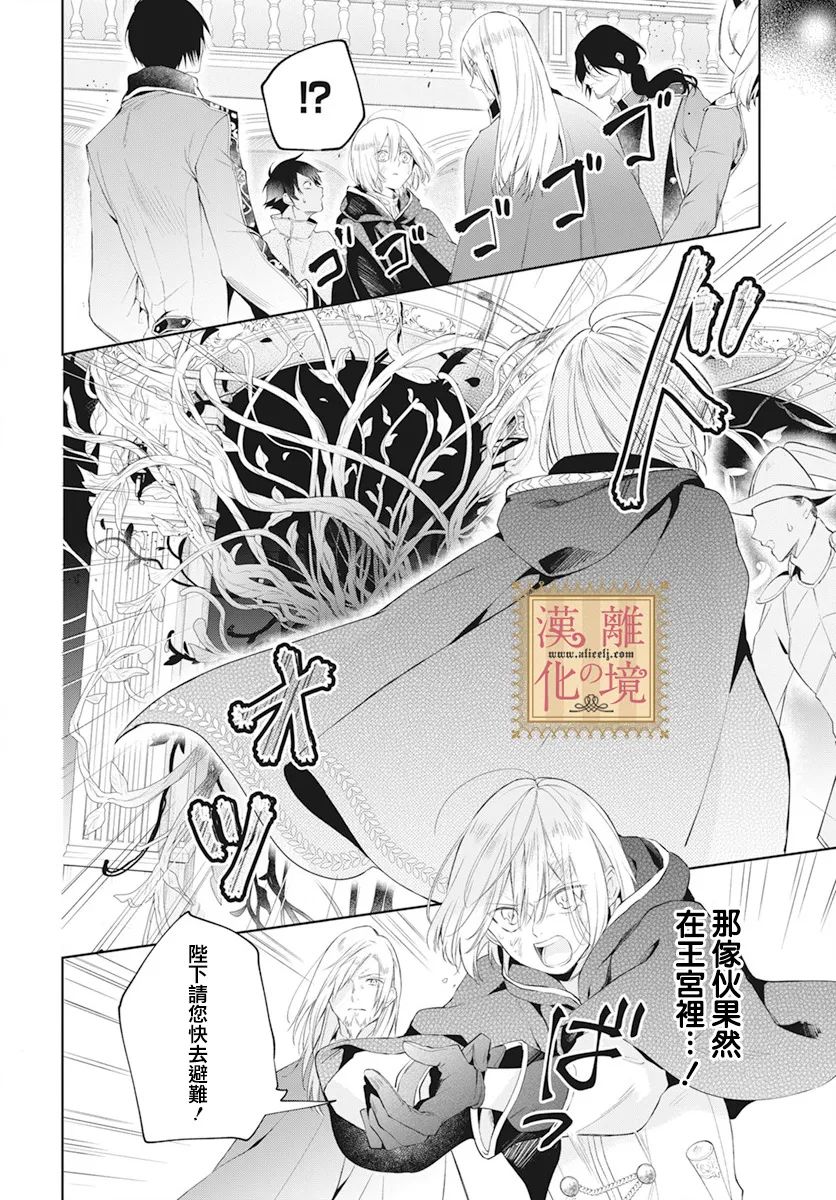 《诅咒之子的仆人》漫画最新章节第42话免费下拉式在线观看章节第【9】张图片