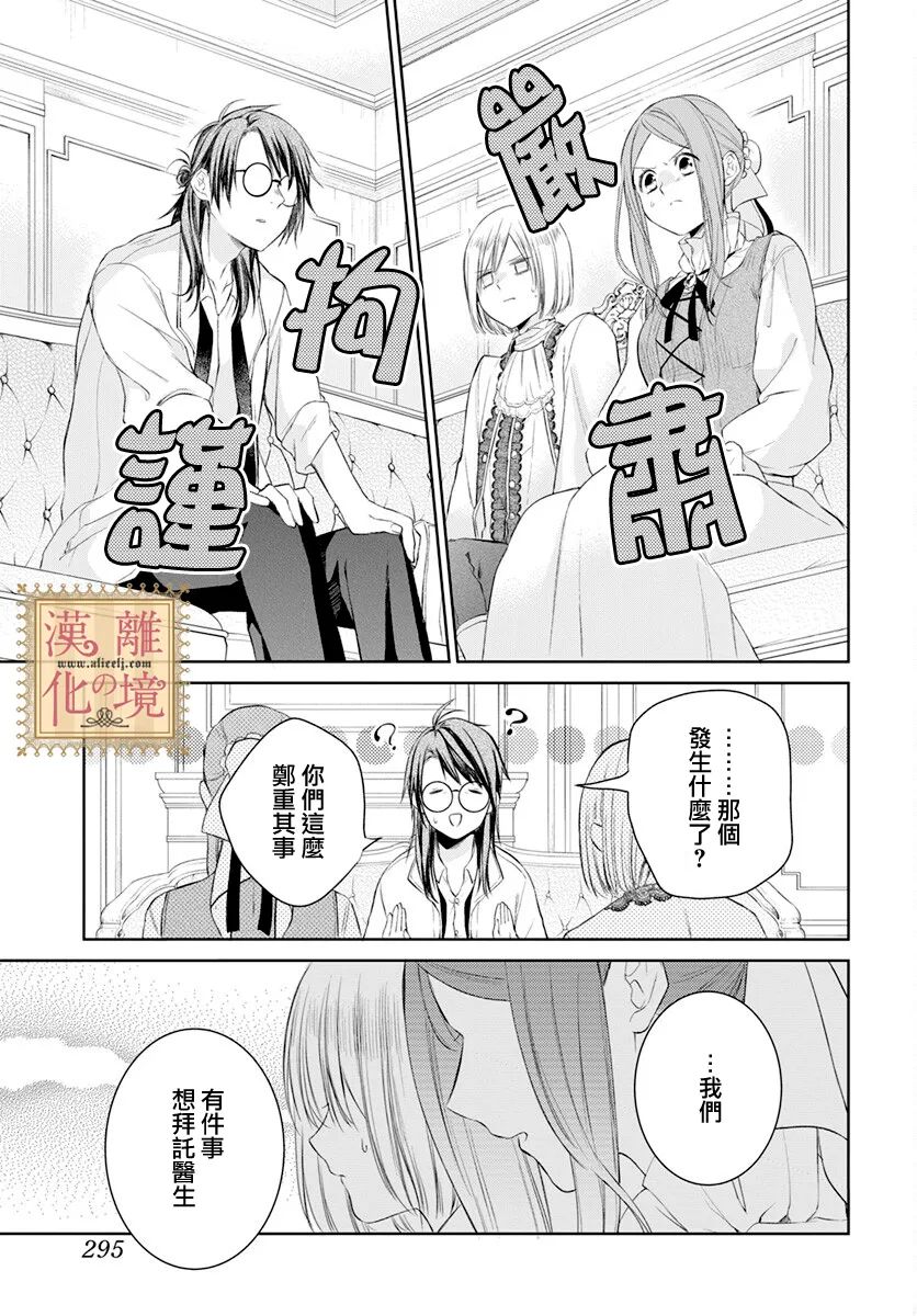 《诅咒之子的仆人》漫画最新章节第33话免费下拉式在线观看章节第【23】张图片